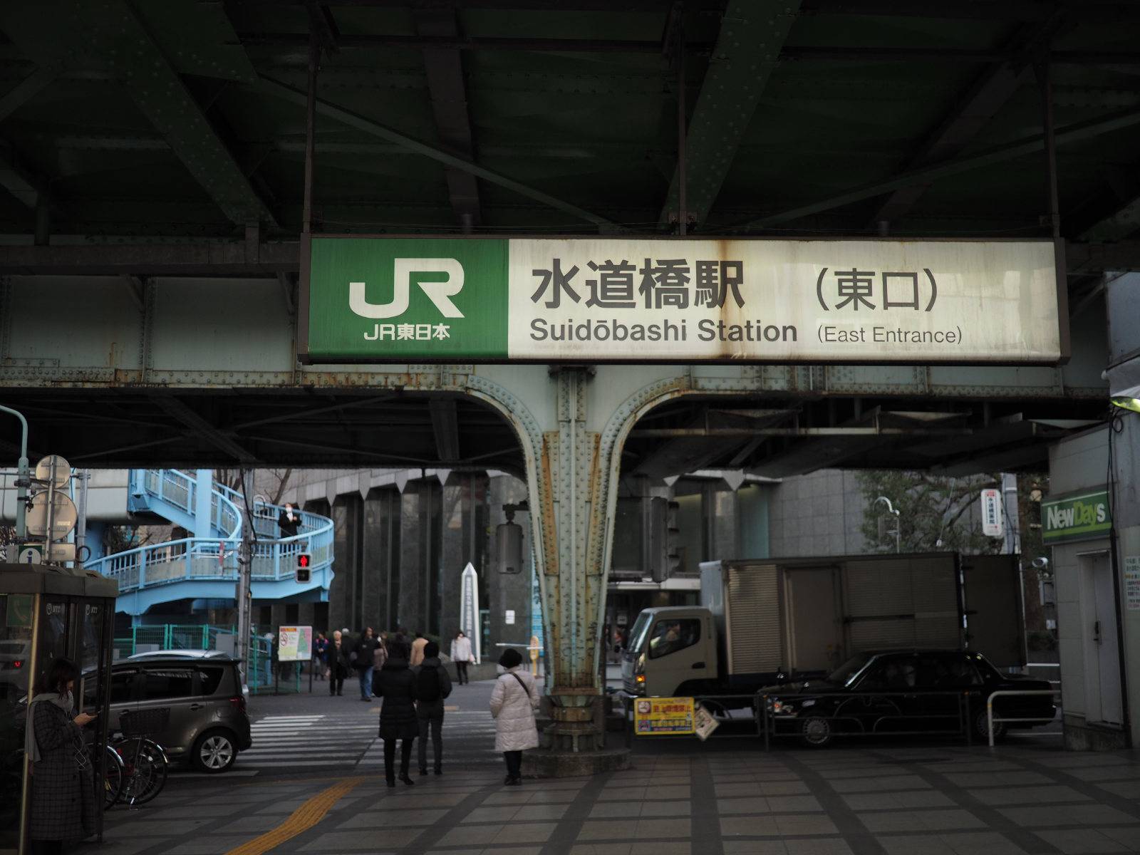 Souidōbashi station sign