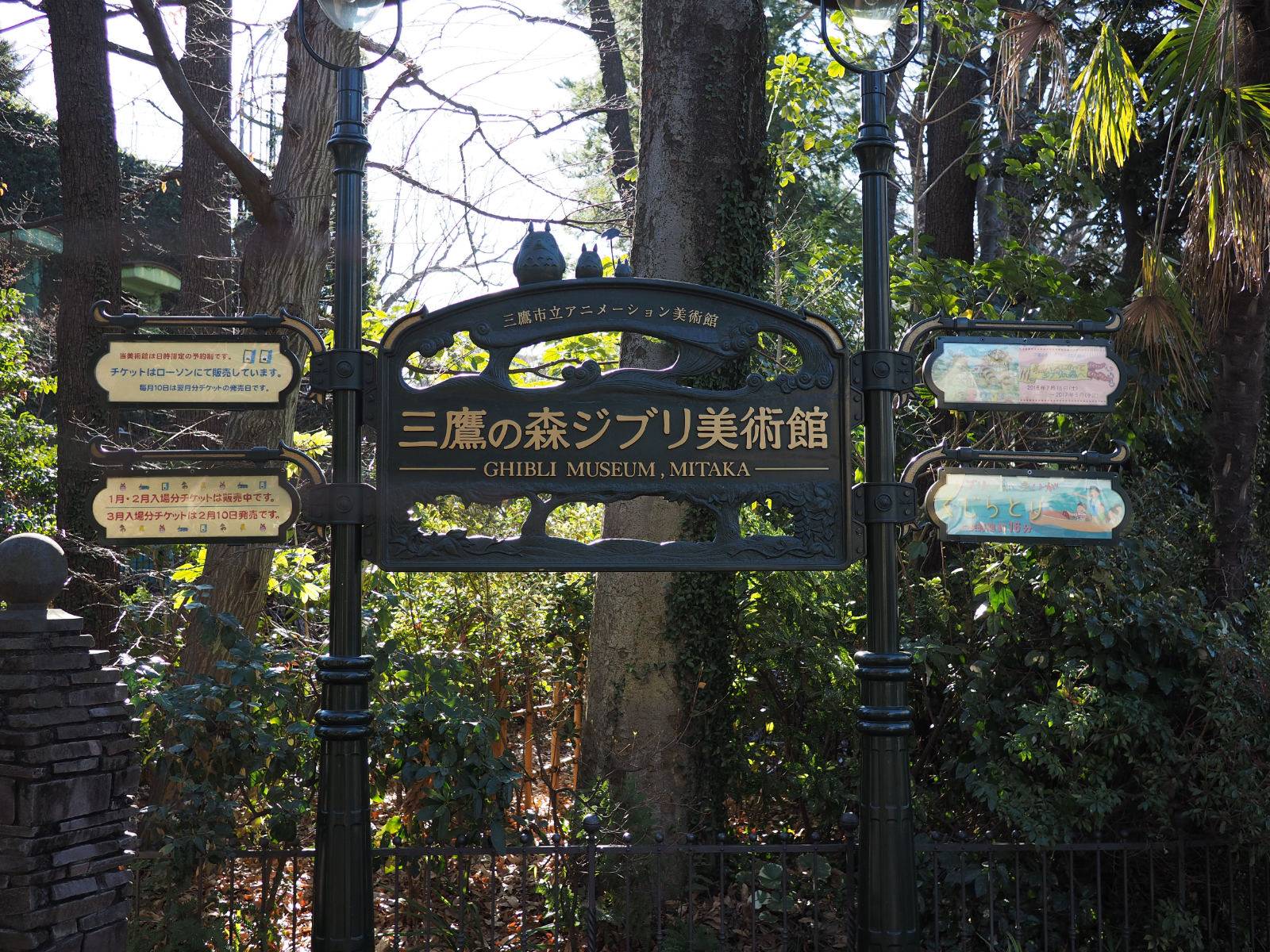 Ghibli museum sign